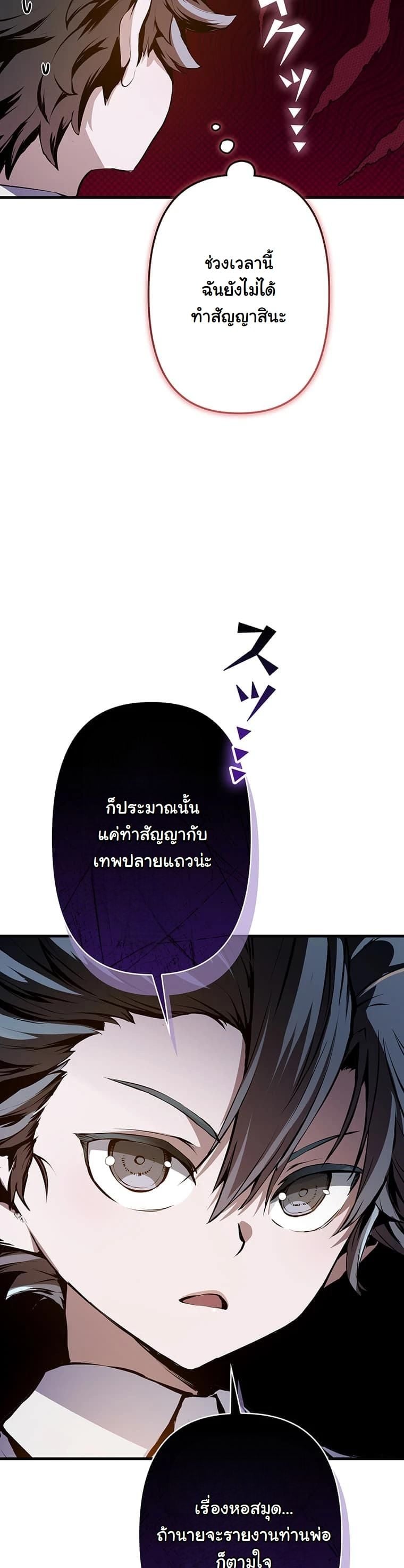 I Became a Cheat-Level Skill Thief ตอนที่ 3 47