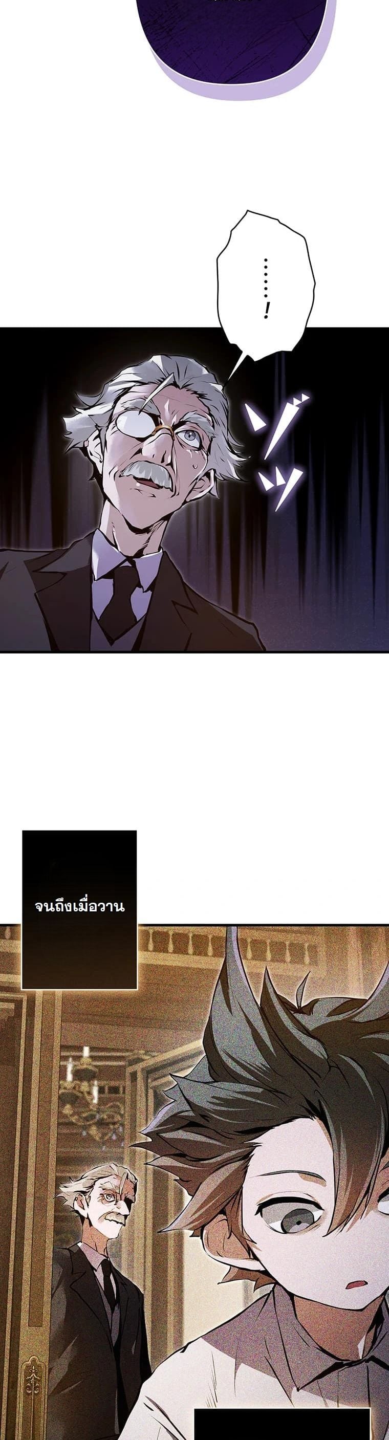 I Became a Cheat-Level Skill Thief ตอนที่ 3 48