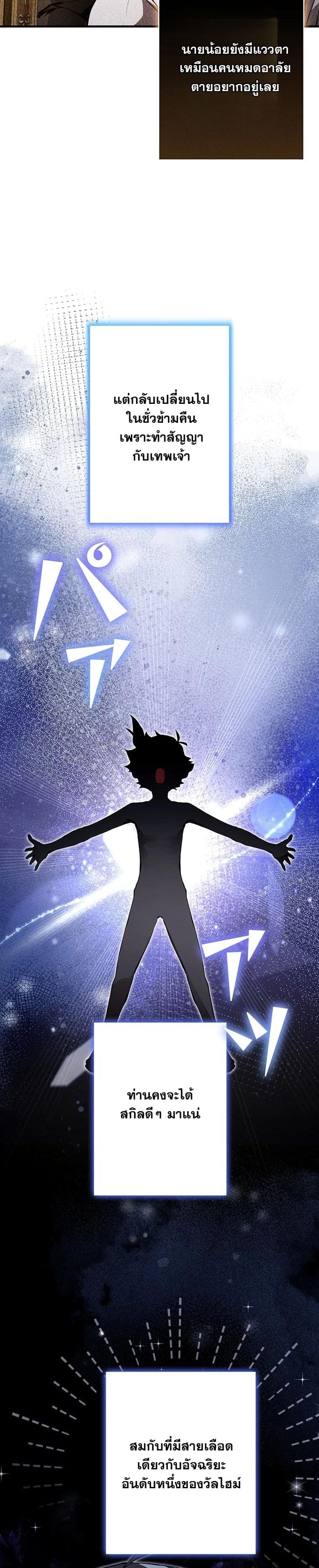 I Became a Cheat-Level Skill Thief ตอนที่ 3 49