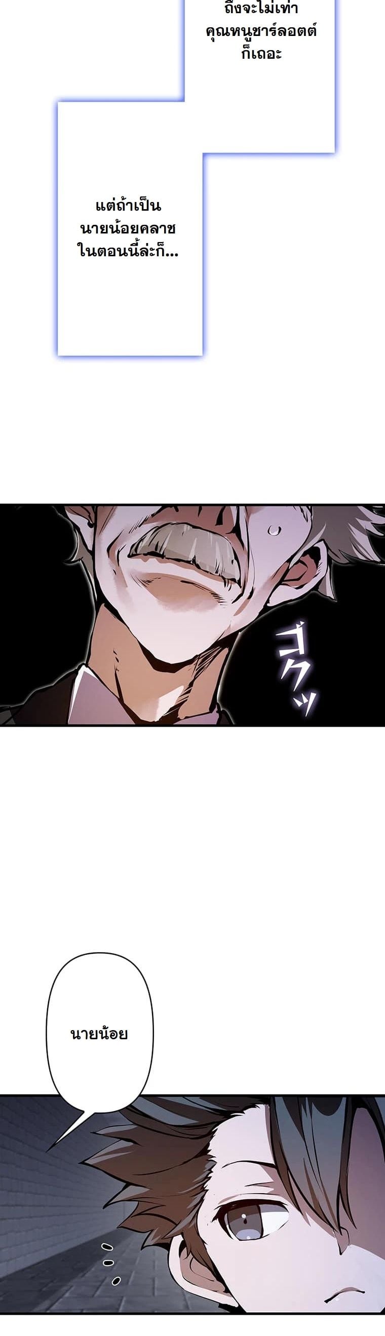 I Became a Cheat-Level Skill Thief ตอนที่ 3 51