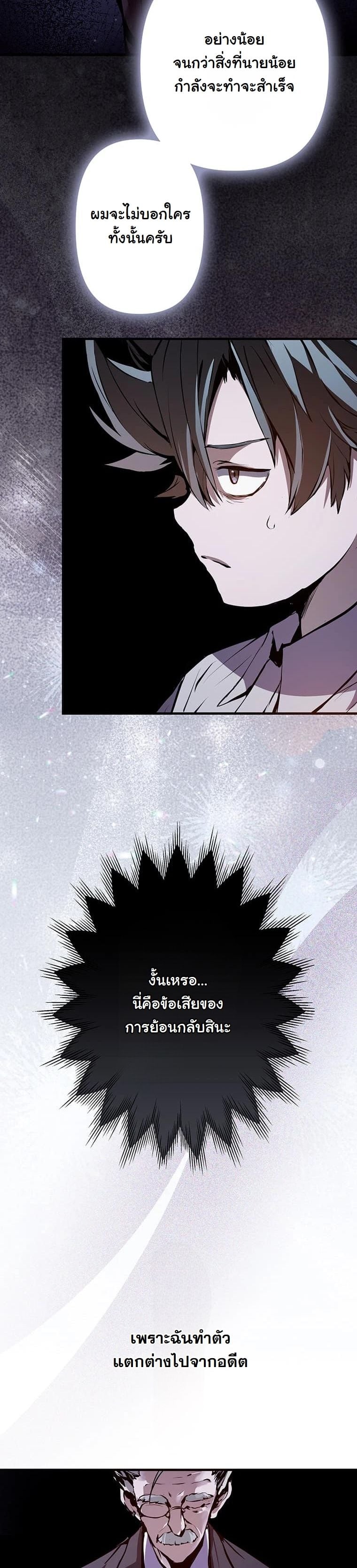 I Became a Cheat-Level Skill Thief ตอนที่ 3 53