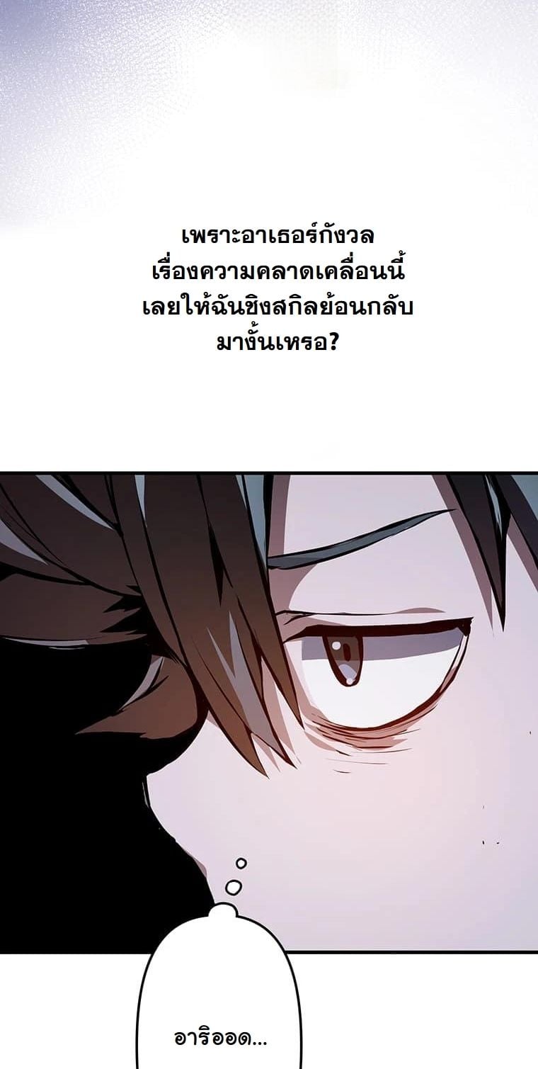 I Became a Cheat-Level Skill Thief ตอนที่ 3 55