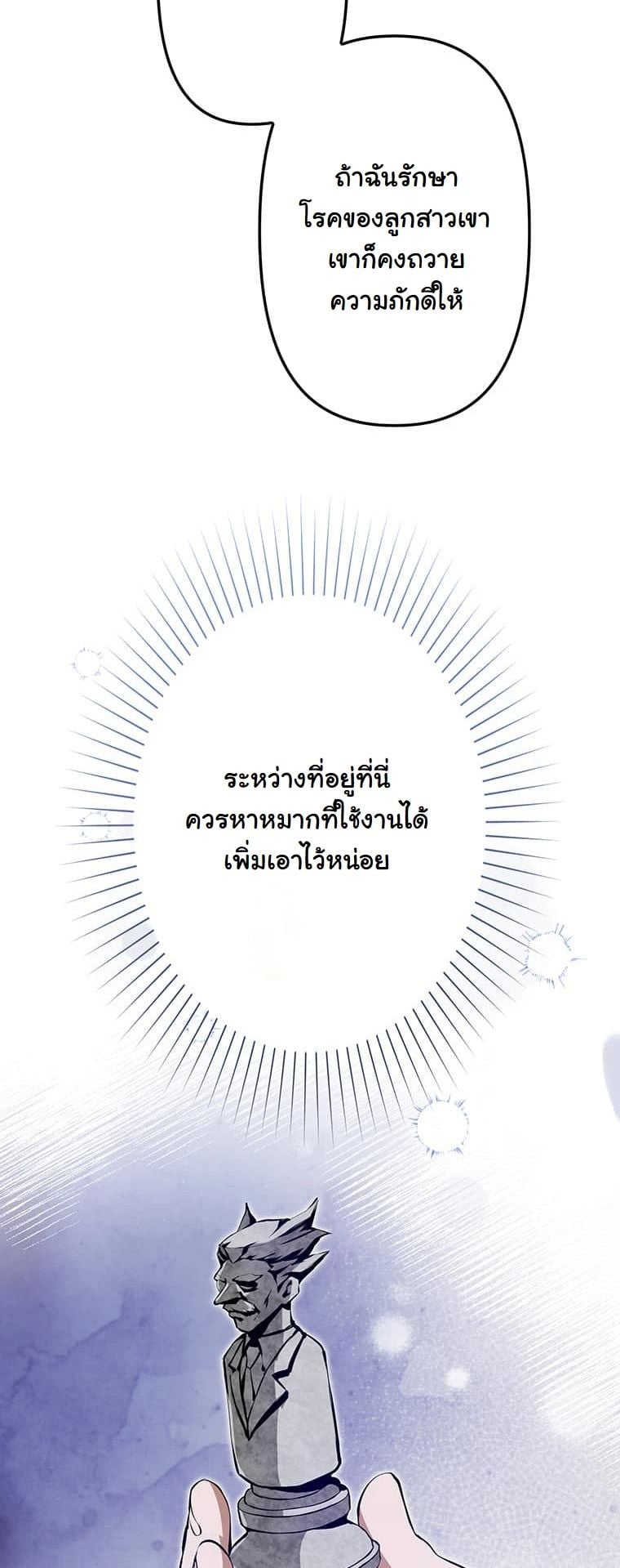 I Became a Cheat-Level Skill Thief ตอนที่ 3 56