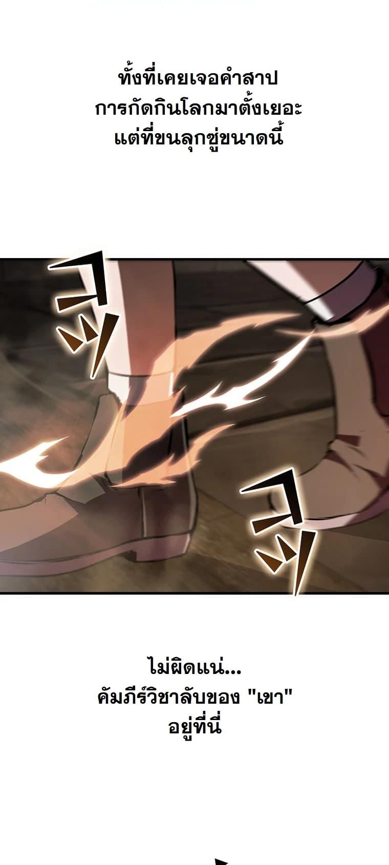 I Became a Cheat-Level Skill Thief ตอนที่ 3 63