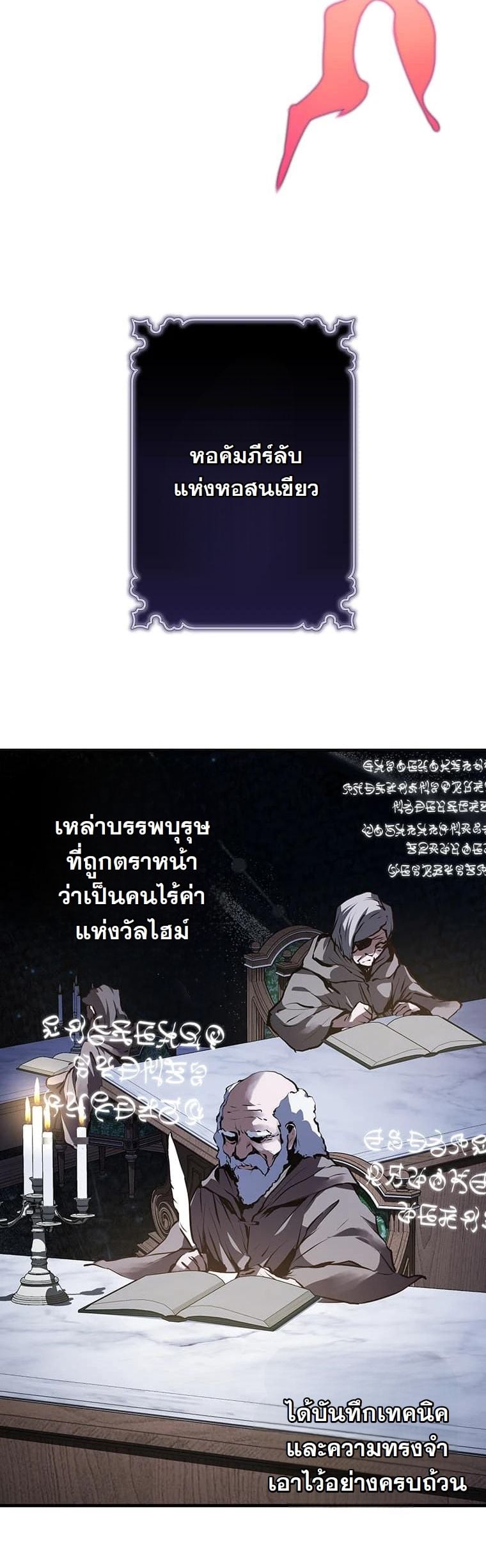 I Became a Cheat-Level Skill Thief ตอนที่ 3 65