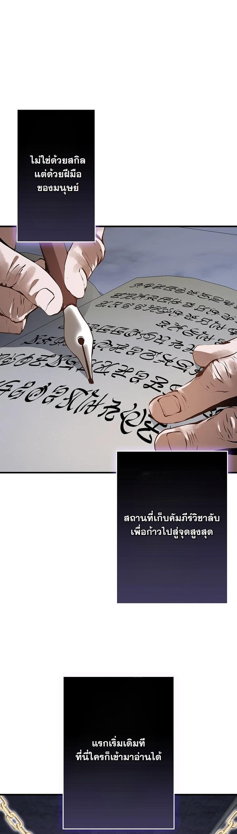 I Became a Cheat-Level Skill Thief ตอนที่ 3 66