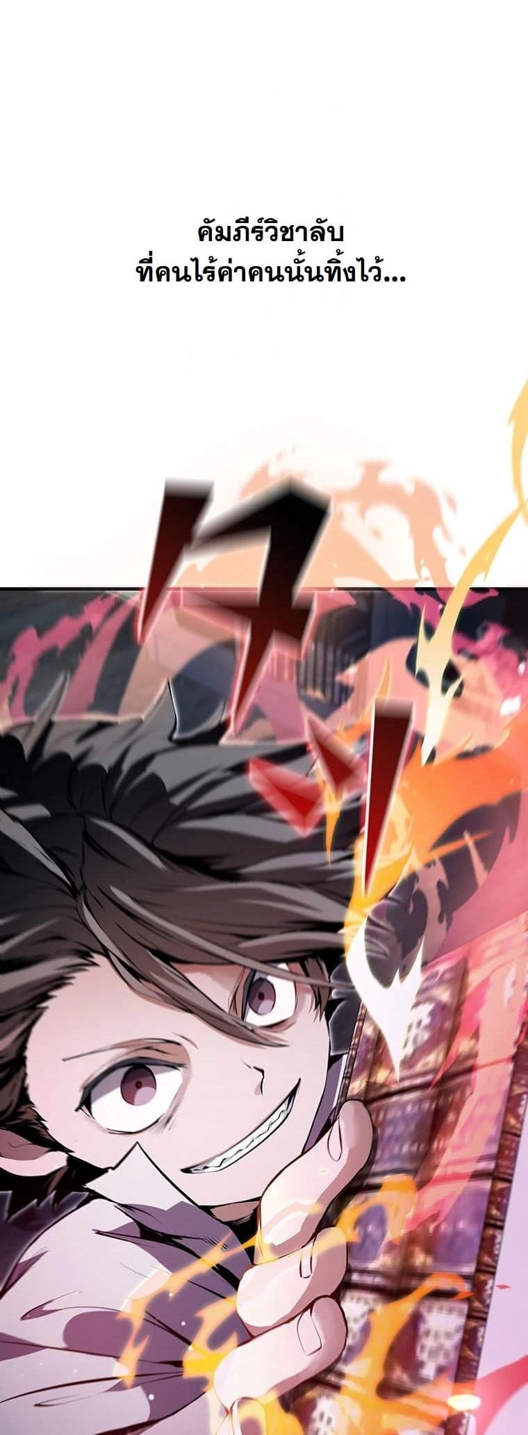 I Became a Cheat-Level Skill Thief ตอนที่ 3 70