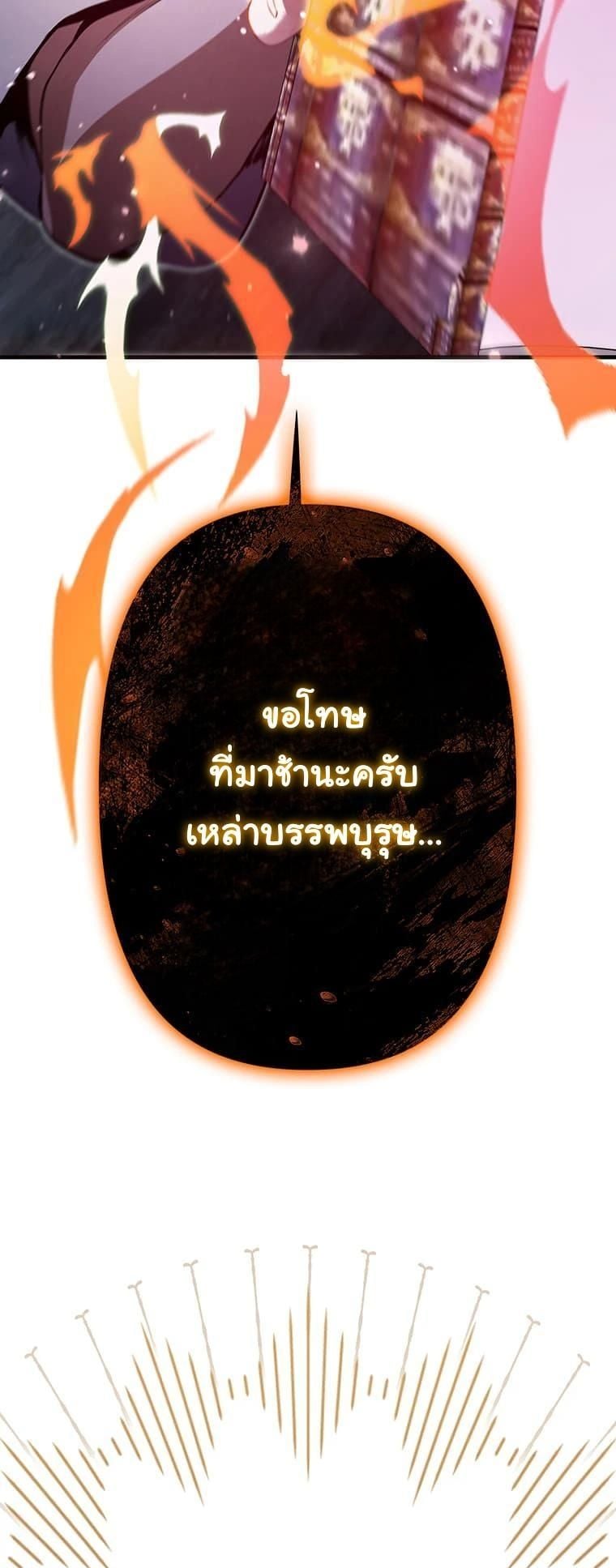 I Became a Cheat-Level Skill Thief ตอนที่ 3 71