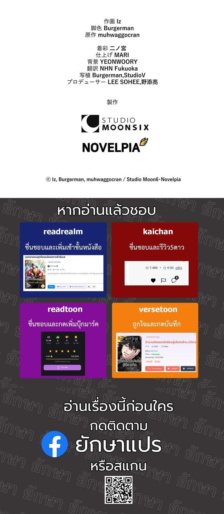 I Became a Cheat-Level Skill Thief ตอนที่ 3 73