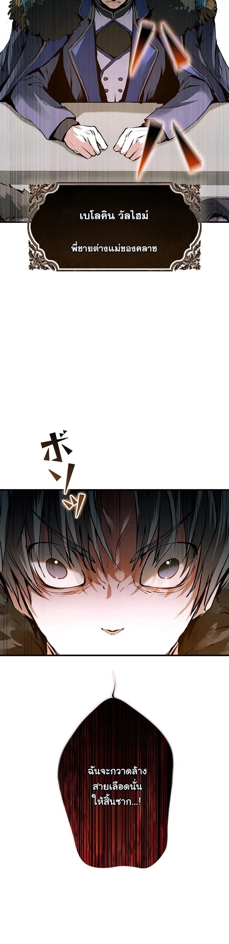 I Became a Cheat-Level Skill Thief ตอนที่ 3 8