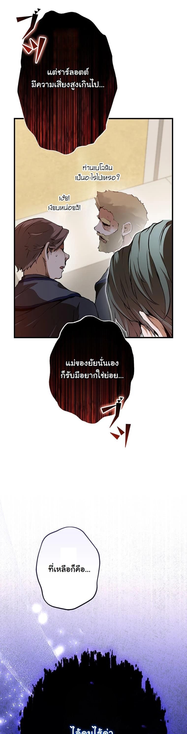 I Became a Cheat-Level Skill Thief ตอนที่ 3 9