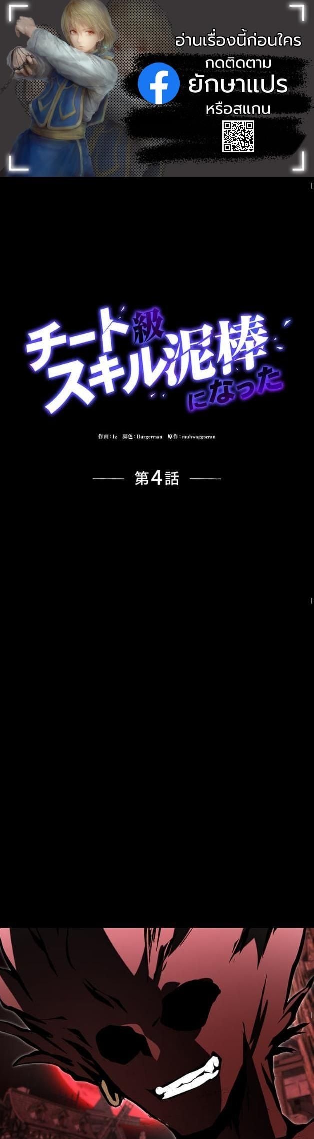 I Became a Cheat-Level Skill Thief ตอนที่ 4 1