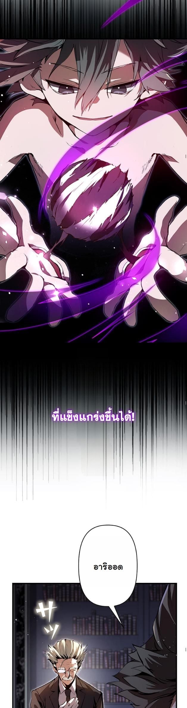 I Became a Cheat-Level Skill Thief ตอนที่ 4 11