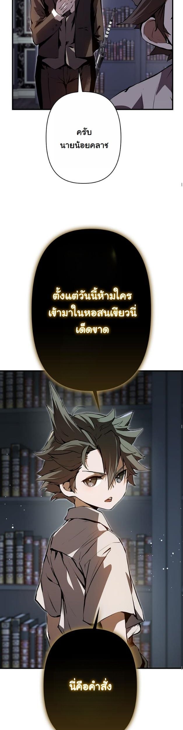 I Became a Cheat-Level Skill Thief ตอนที่ 4 12