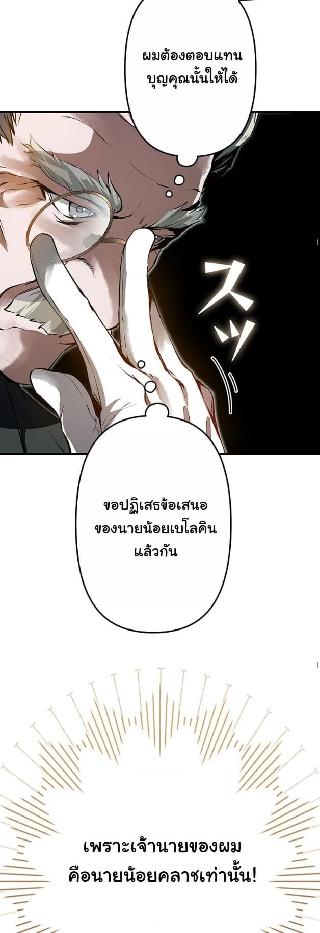 I Became a Cheat-Level Skill Thief ตอนที่ 4 14