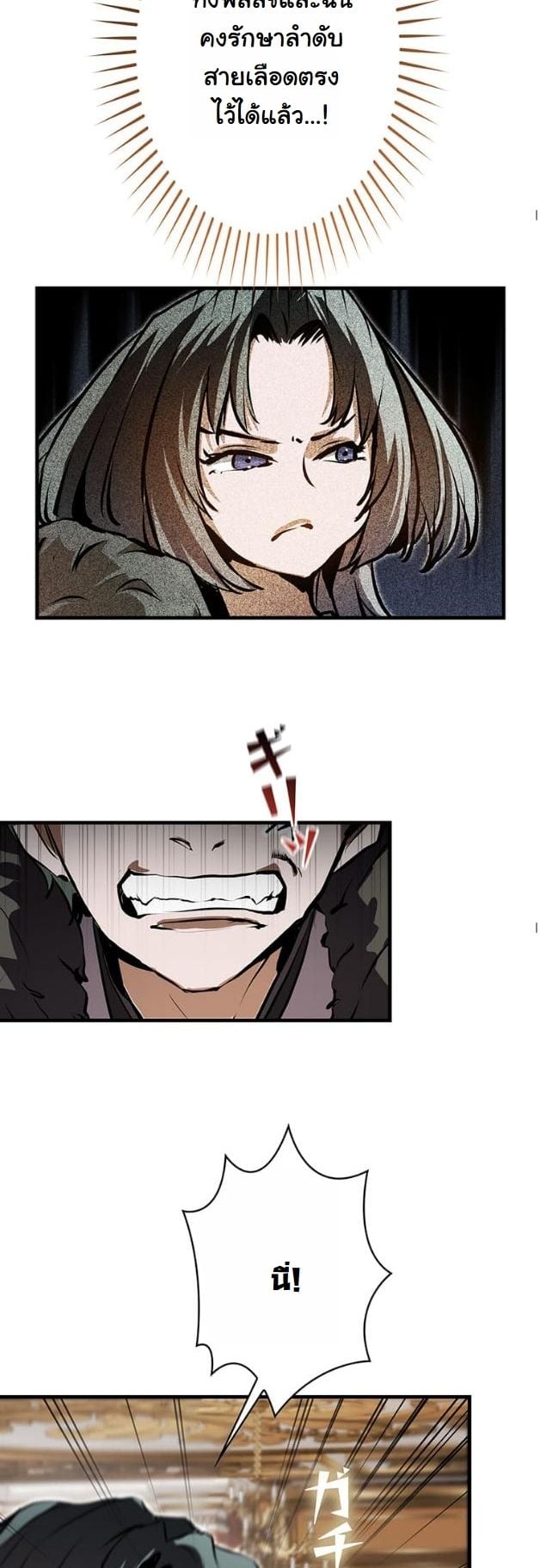 I Became a Cheat-Level Skill Thief ตอนที่ 4 18