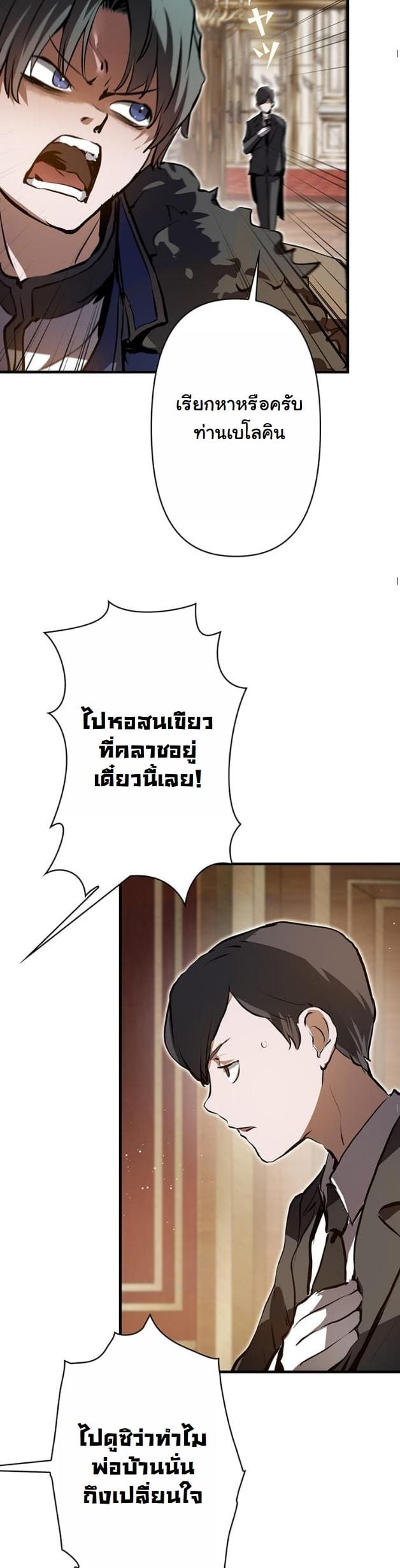 I Became a Cheat-Level Skill Thief ตอนที่ 4 19