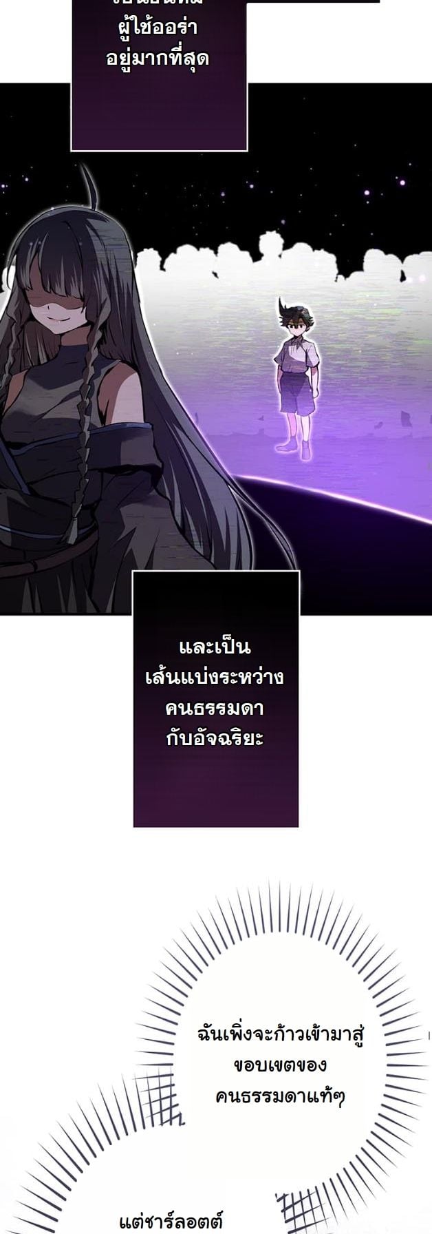 I Became a Cheat-Level Skill Thief ตอนที่ 4 25