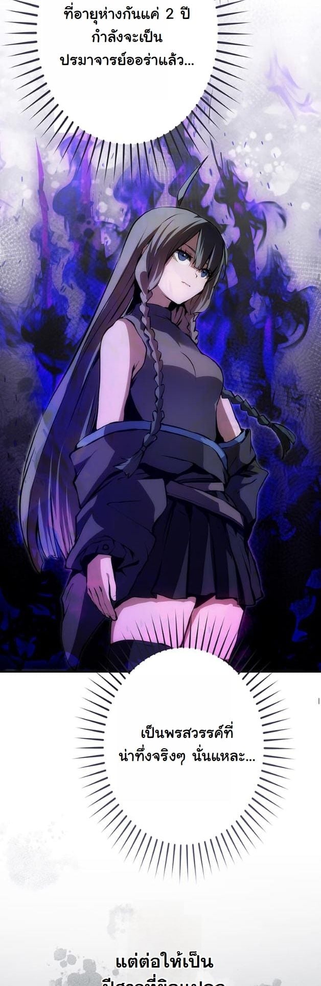 I Became a Cheat-Level Skill Thief ตอนที่ 4 26