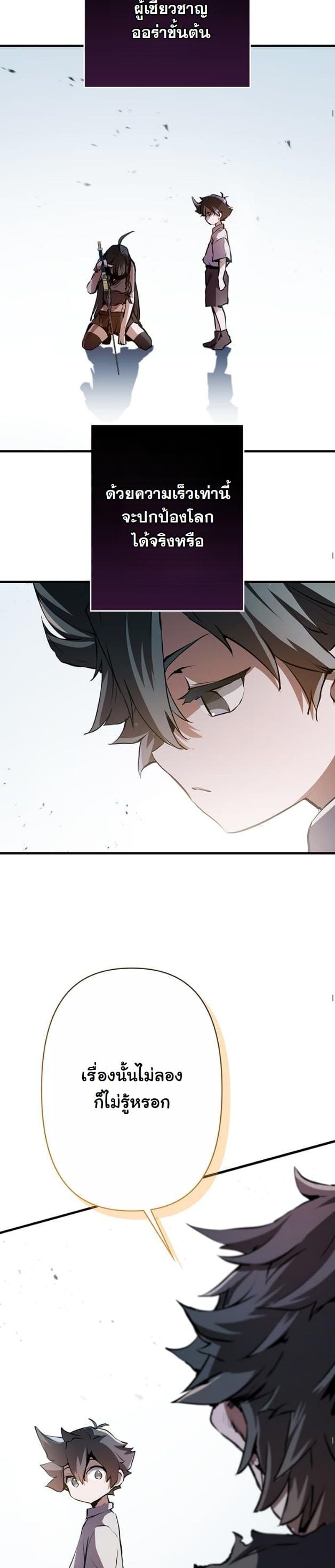 I Became a Cheat-Level Skill Thief ตอนที่ 4 28