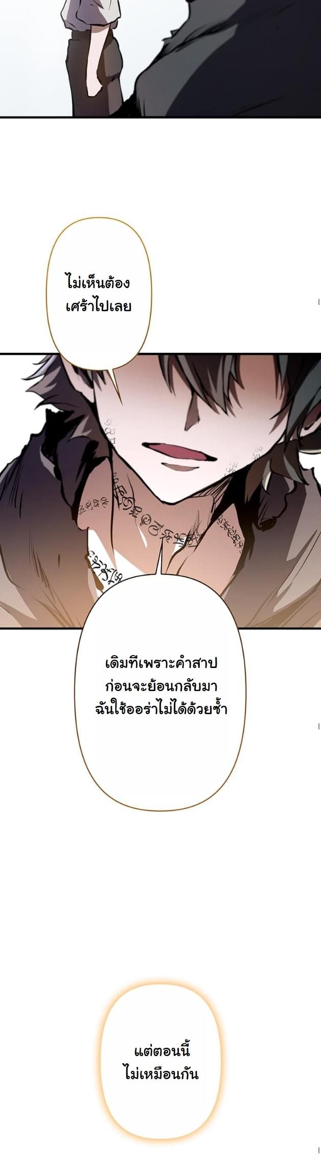 I Became a Cheat-Level Skill Thief ตอนที่ 4 29