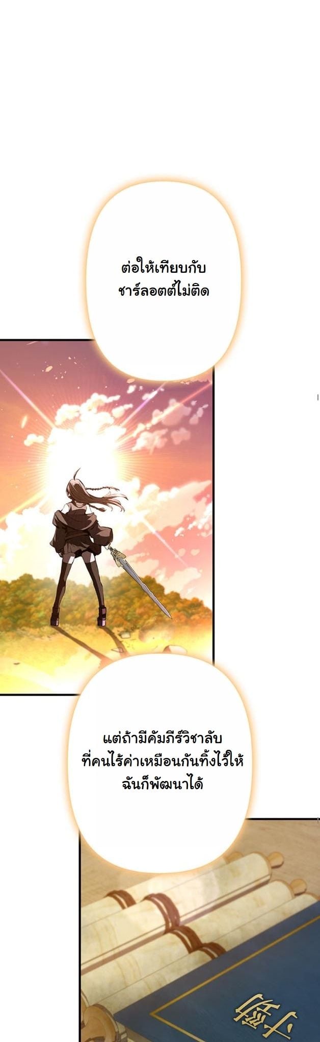 I Became a Cheat-Level Skill Thief ตอนที่ 4 30