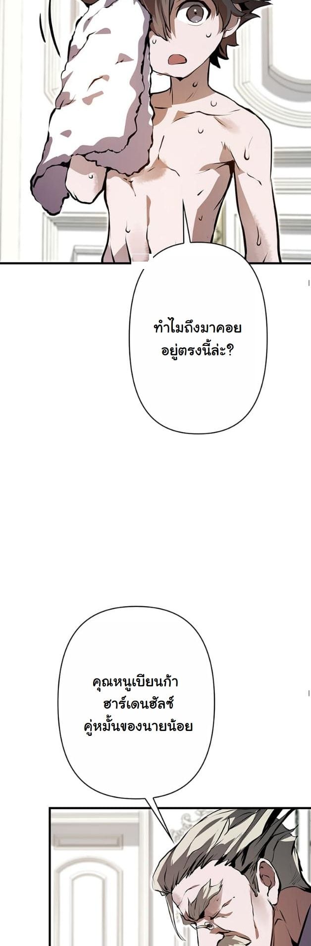 I Became a Cheat-Level Skill Thief ตอนที่ 4 35