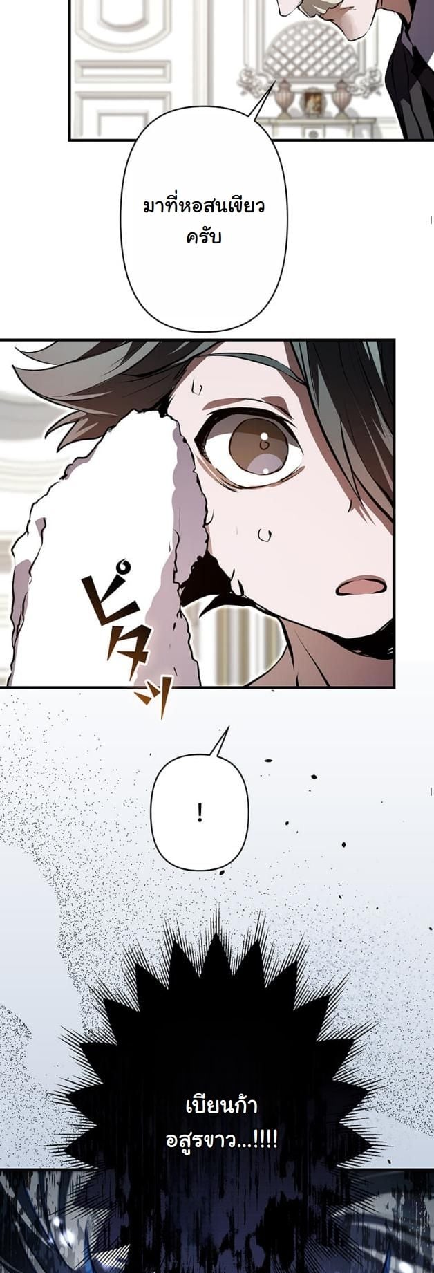 I Became a Cheat-Level Skill Thief ตอนที่ 4 36