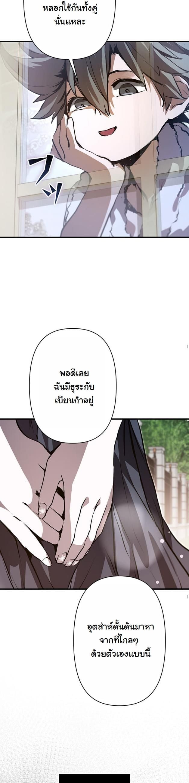 I Became a Cheat-Level Skill Thief ตอนที่ 4 41