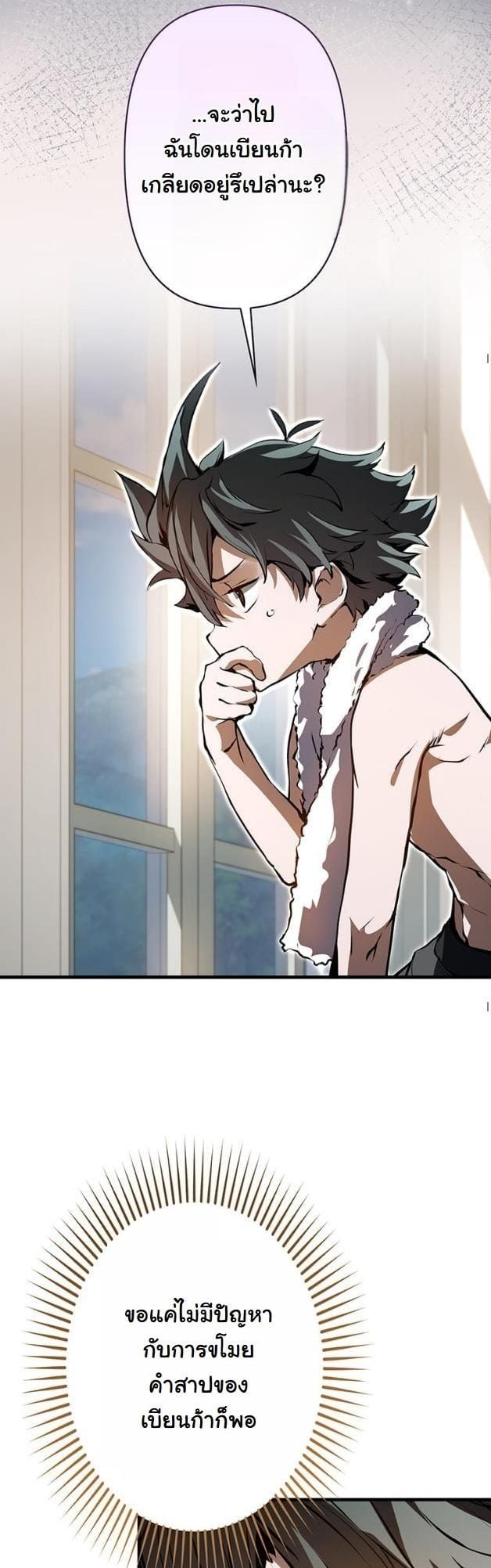 I Became a Cheat-Level Skill Thief ตอนที่ 4 46