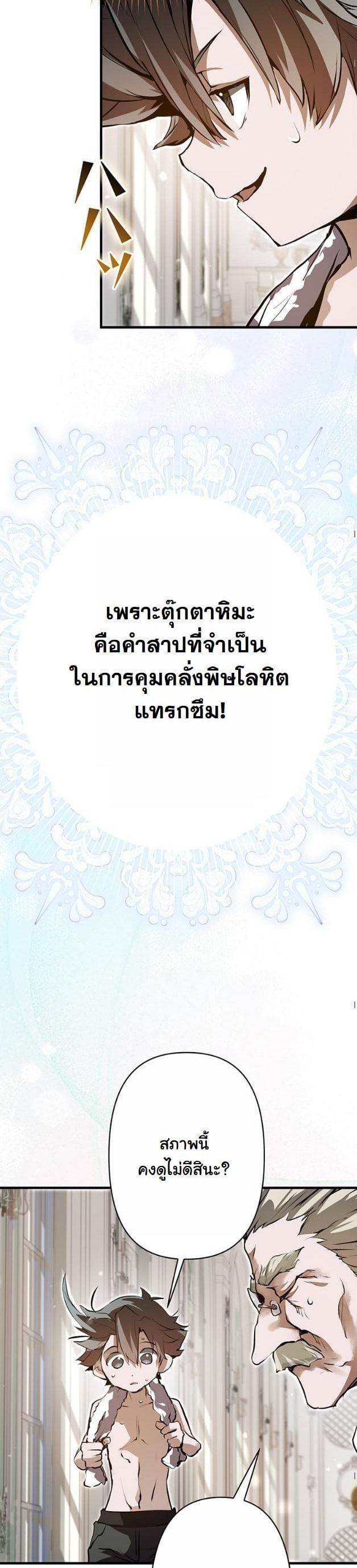 I Became a Cheat-Level Skill Thief ตอนที่ 4 47