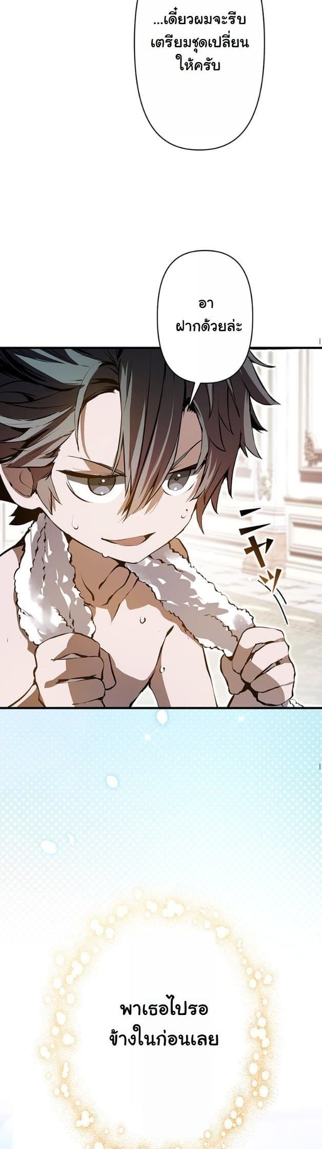 I Became a Cheat-Level Skill Thief ตอนที่ 4 48