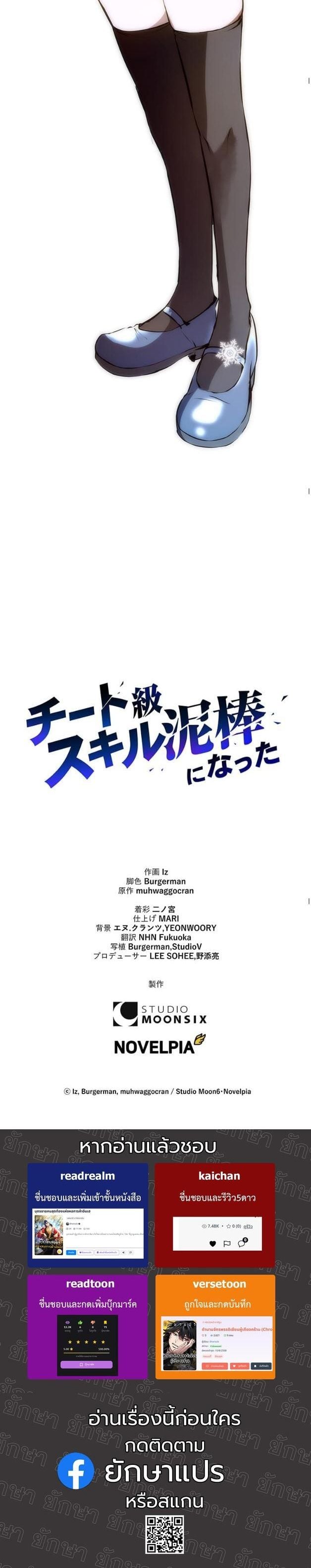 I Became a Cheat-Level Skill Thief ตอนที่ 4 50