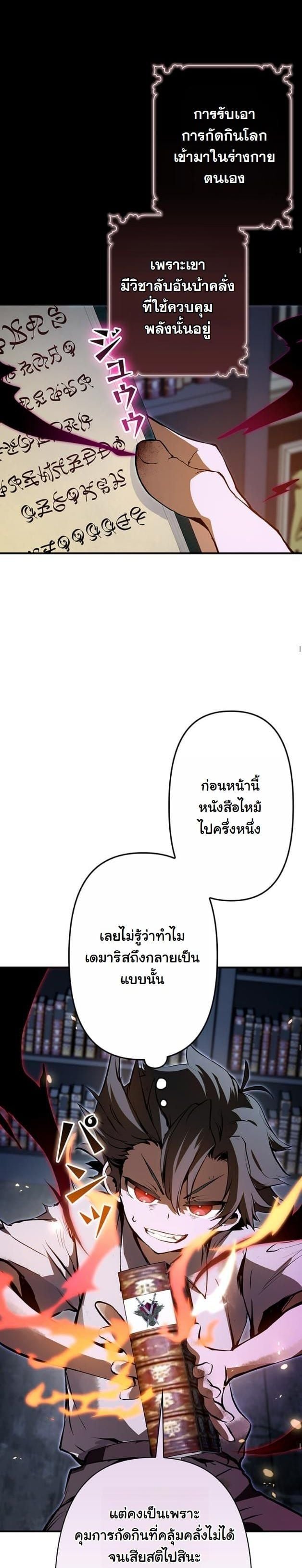 I Became a Cheat-Level Skill Thief ตอนที่ 4 7