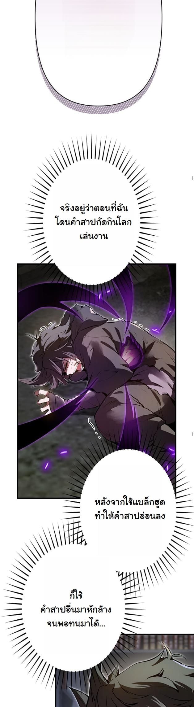 I Became a Cheat-Level Skill Thief ตอนที่ 4 8