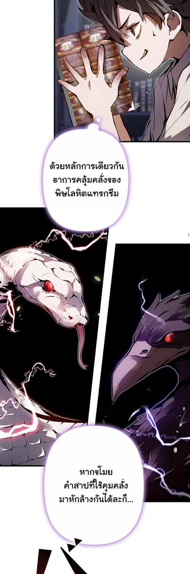 I Became a Cheat-Level Skill Thief ตอนที่ 4 9