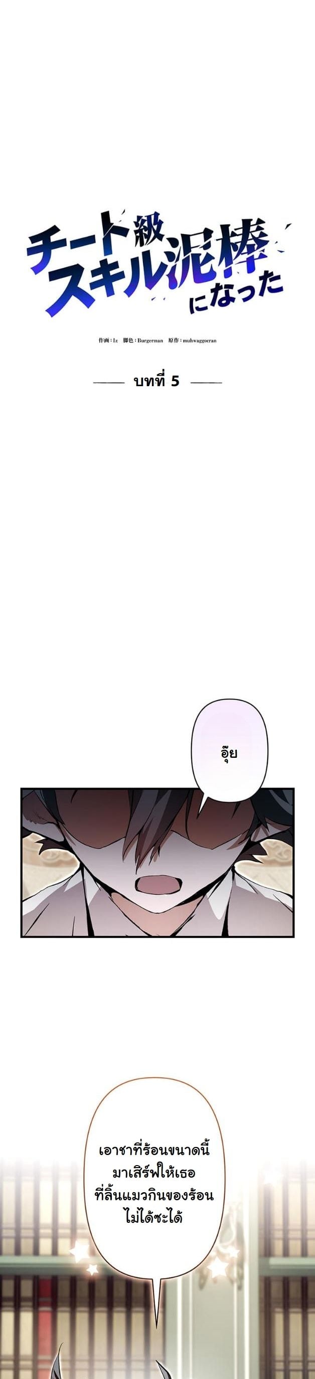 I Became a Cheat-Level Skill Thief ตอนที่ 5 10