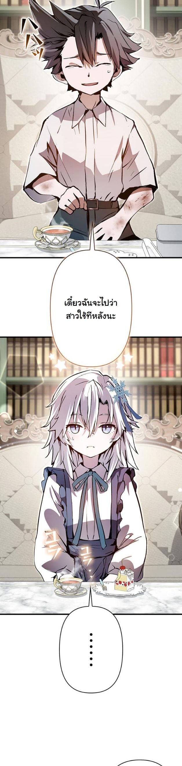 I Became a Cheat-Level Skill Thief ตอนที่ 5 11