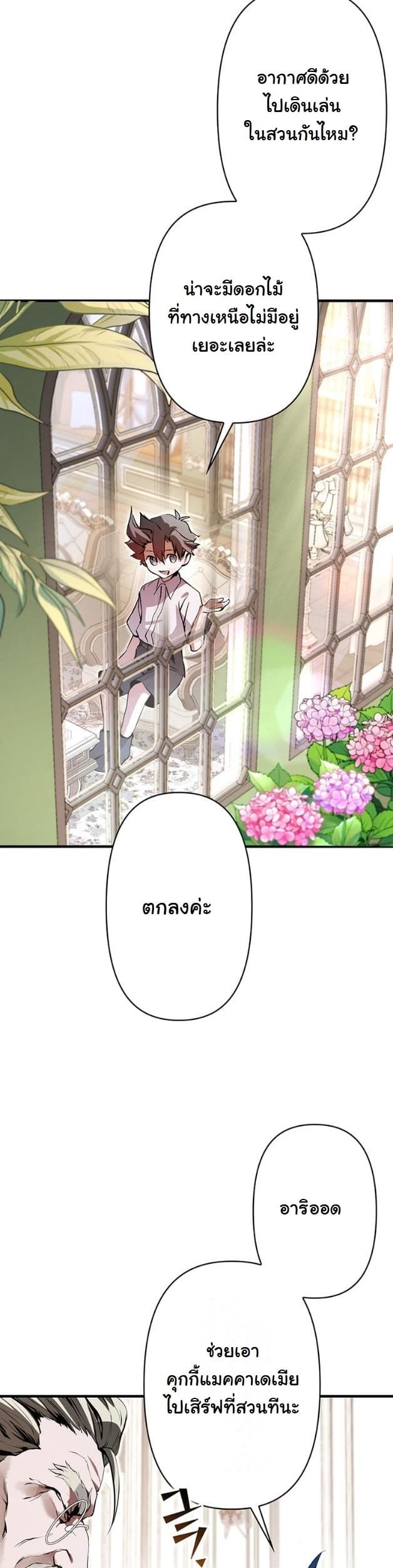 I Became a Cheat-Level Skill Thief ตอนที่ 5 12