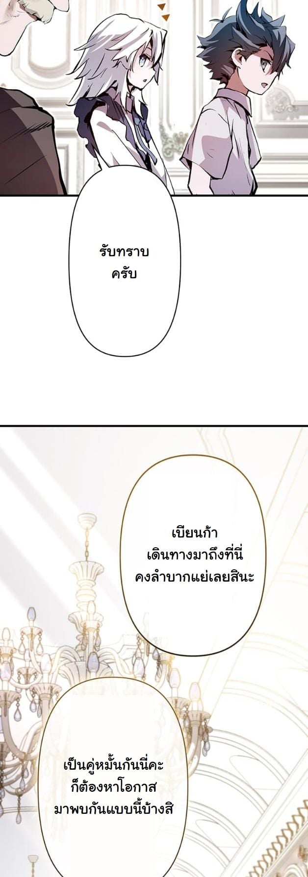 I Became a Cheat-Level Skill Thief ตอนที่ 5 13