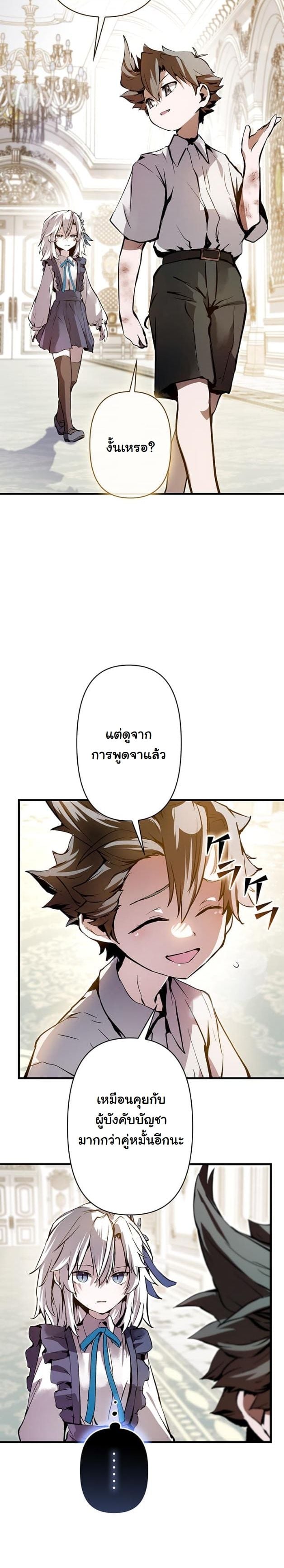 I Became a Cheat-Level Skill Thief ตอนที่ 5 14