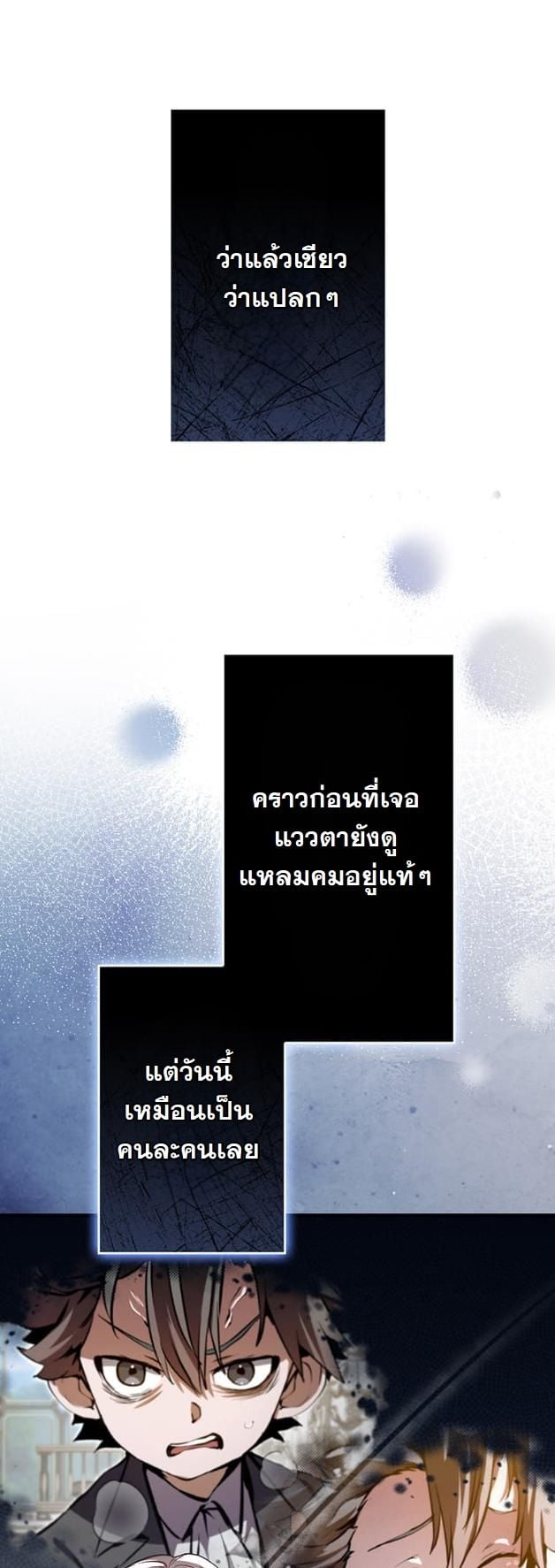 I Became a Cheat-Level Skill Thief ตอนที่ 5 15