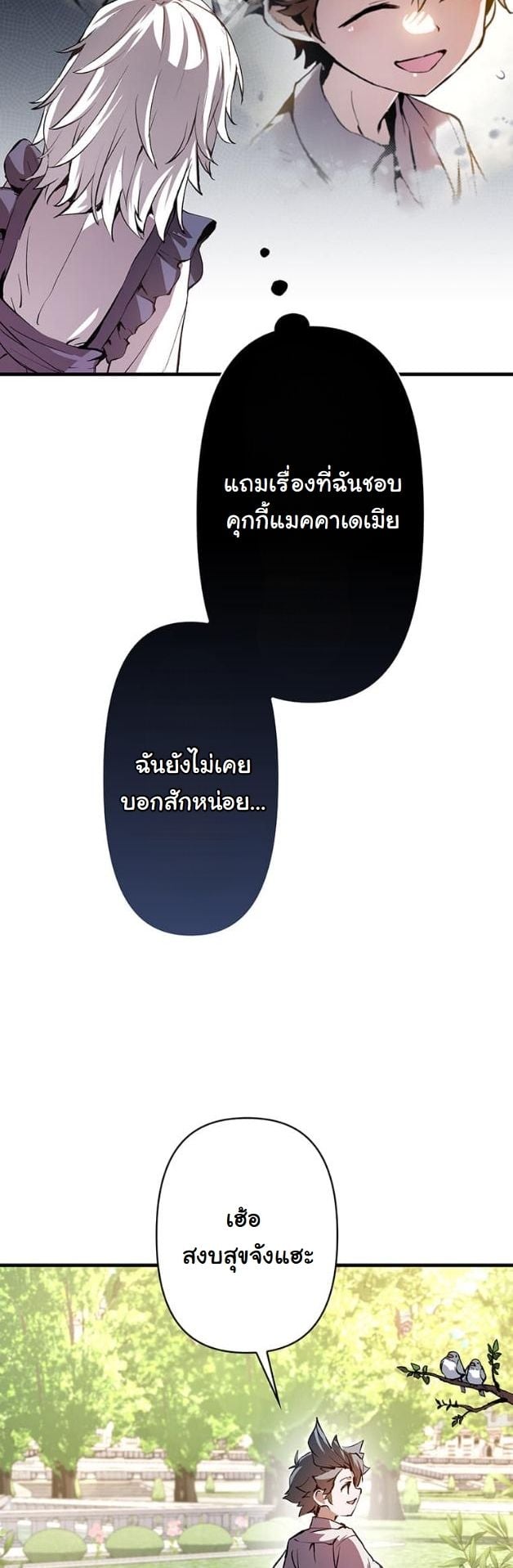 I Became a Cheat-Level Skill Thief ตอนที่ 5 16