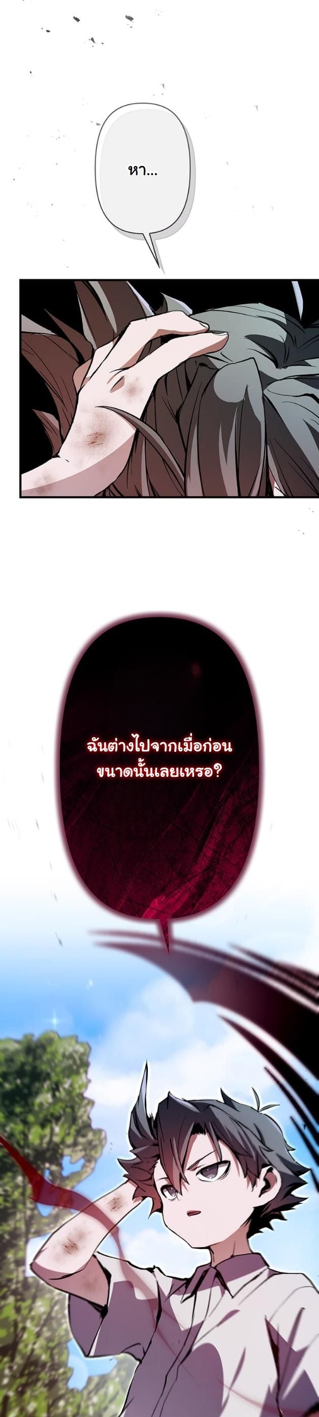 I Became a Cheat-Level Skill Thief ตอนที่ 5 19