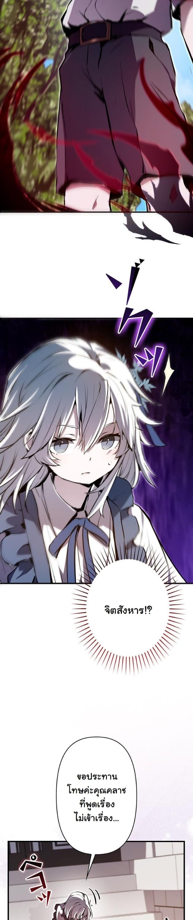 I Became a Cheat-Level Skill Thief ตอนที่ 5 20