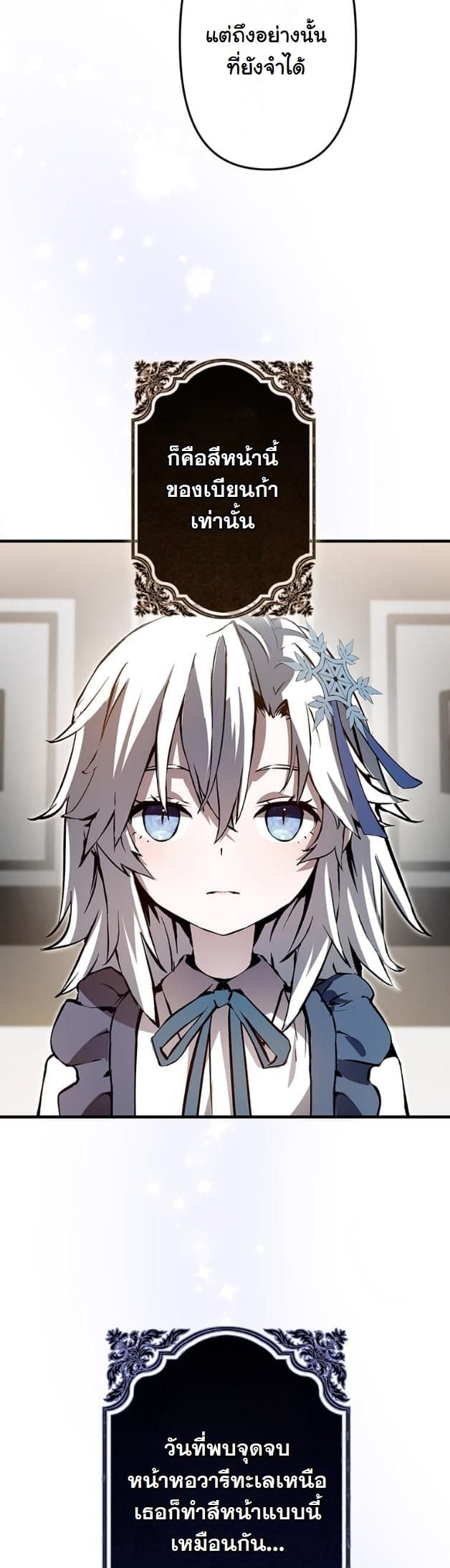 I Became a Cheat-Level Skill Thief ตอนที่ 5 22