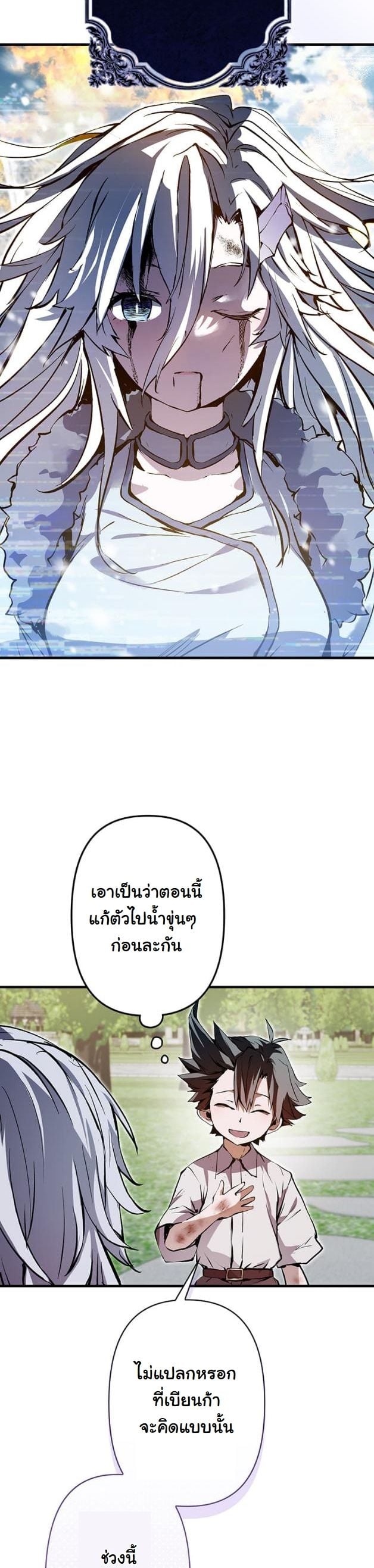 I Became a Cheat-Level Skill Thief ตอนที่ 5 23