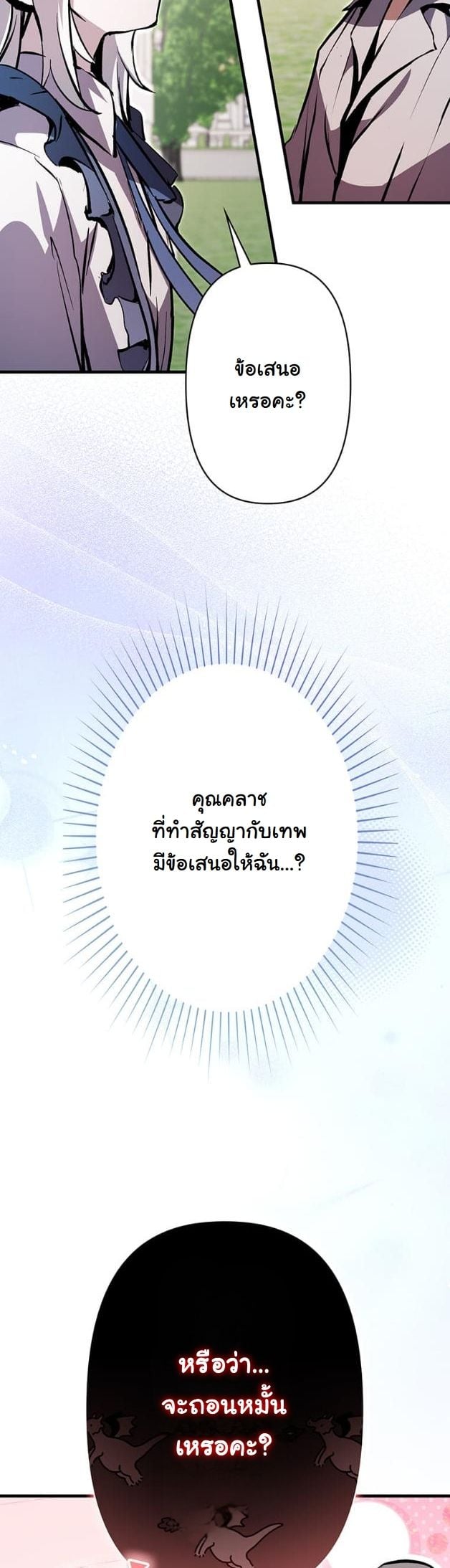 I Became a Cheat-Level Skill Thief ตอนที่ 5 25