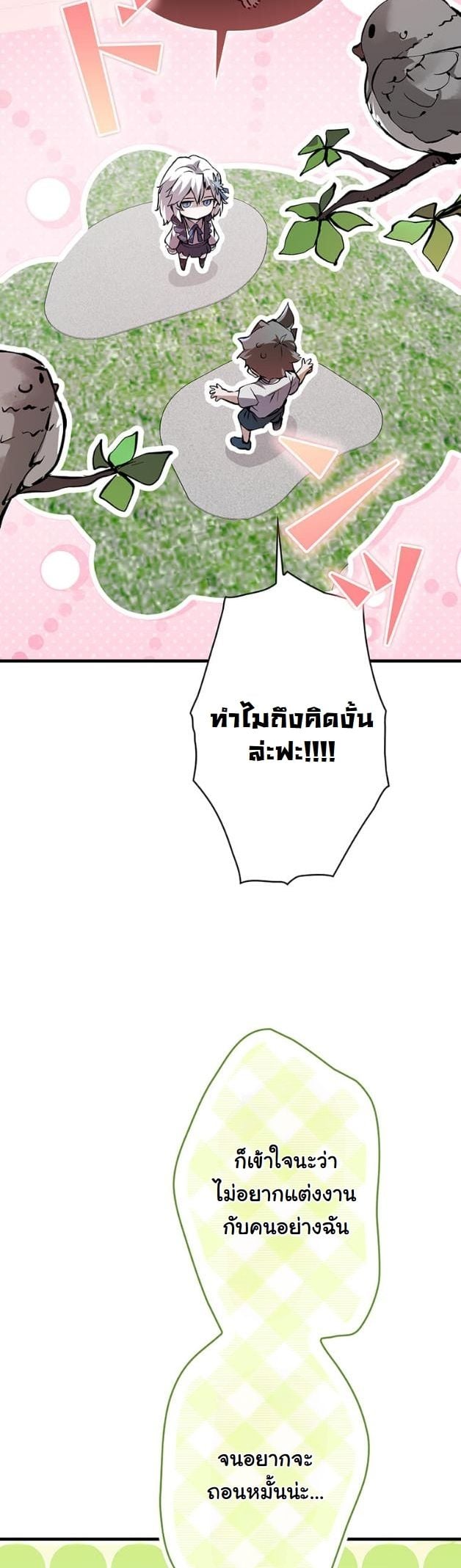 I Became a Cheat-Level Skill Thief ตอนที่ 5 26