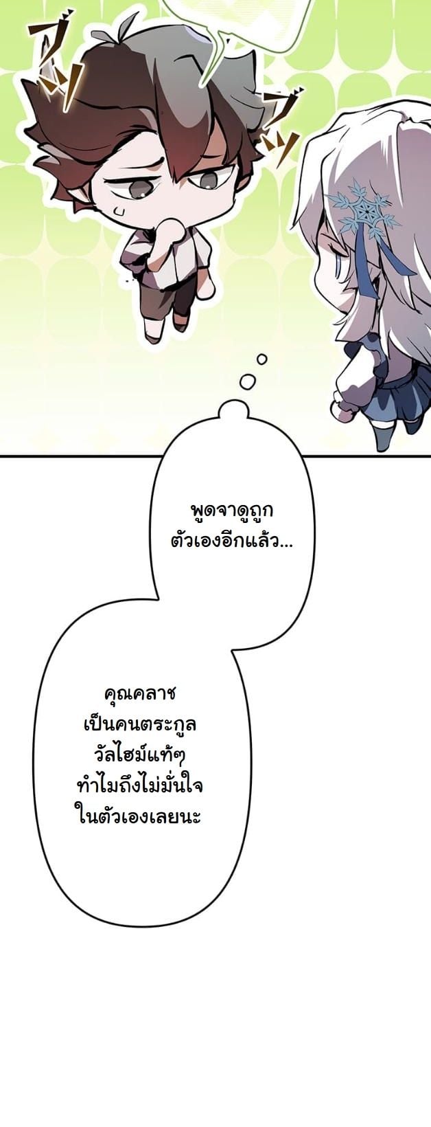 I Became a Cheat-Level Skill Thief ตอนที่ 5 27